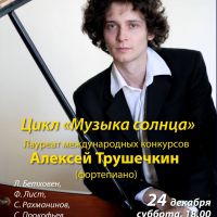 Alexey Trushechkin